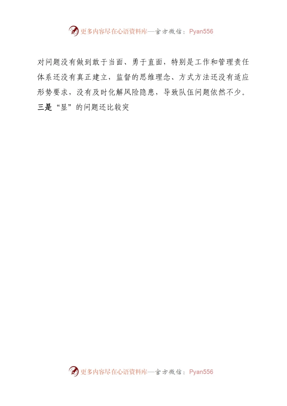 在公安机关2023年党风廉政建设会上的讲话.docx_第2页