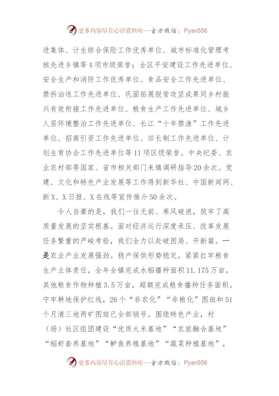 在X镇2024年高质量发展暨镇村负责干部大会上的讲话稿.docx_第2页