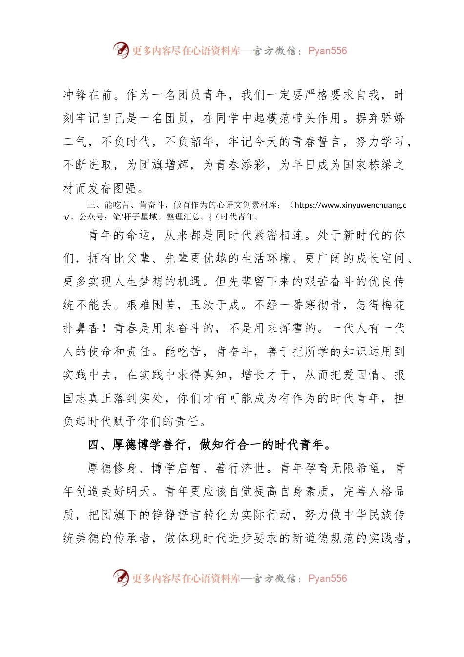 在新团员入团仪式上的讲话（二）.docx_第2页