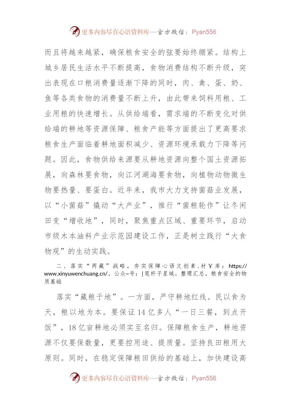 在市委理论学习中心组中央农村工作会议精神专题研讨交流会上的发言稿.docx_第2页