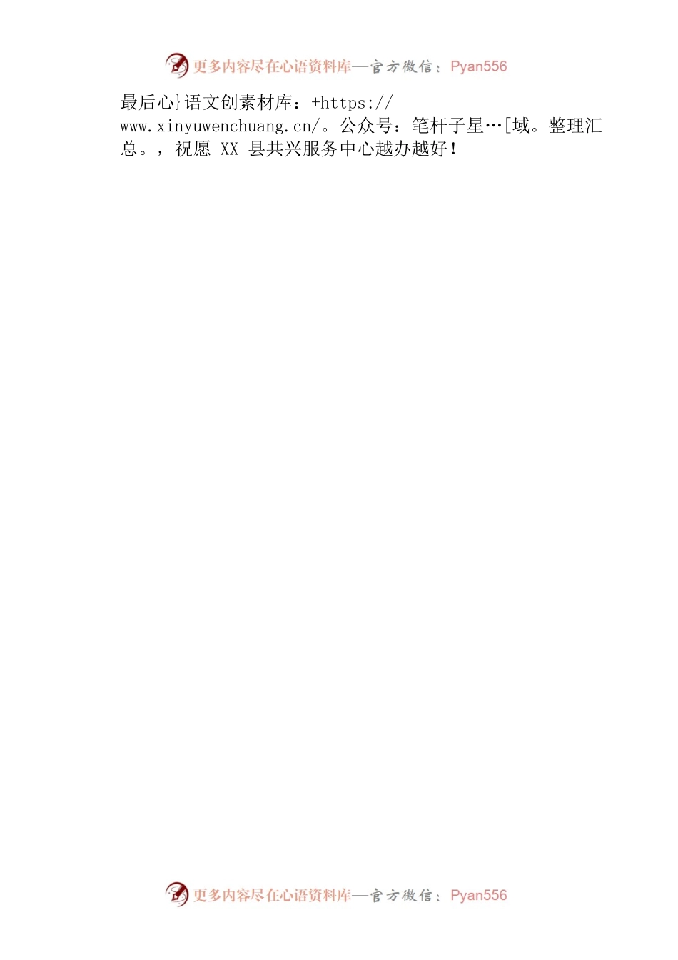 在XX县共兴服务中心揭牌仪式上的讲话.docx_第2页