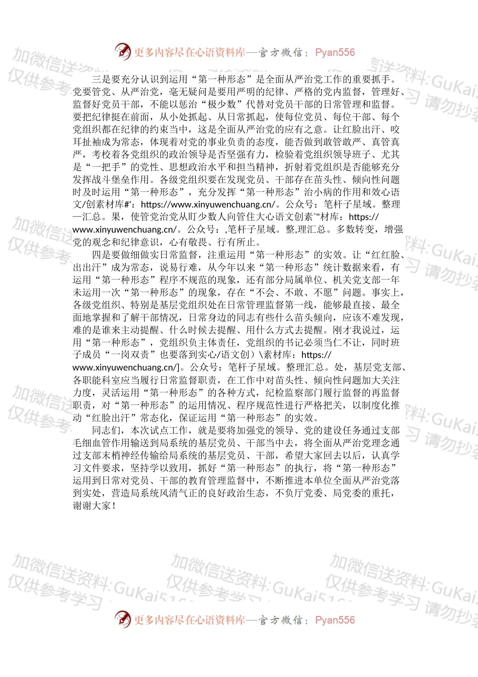 在局系统基层党支部运用“第一种形态”试点工作座谈会上的讲话.docx_第2页