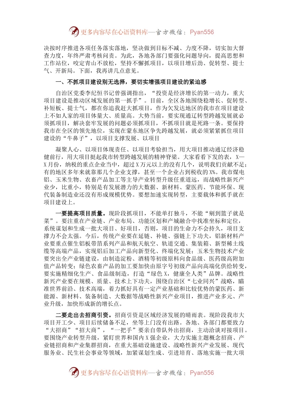 在全市重点项目建设推进会议上的讲话.docx_第2页