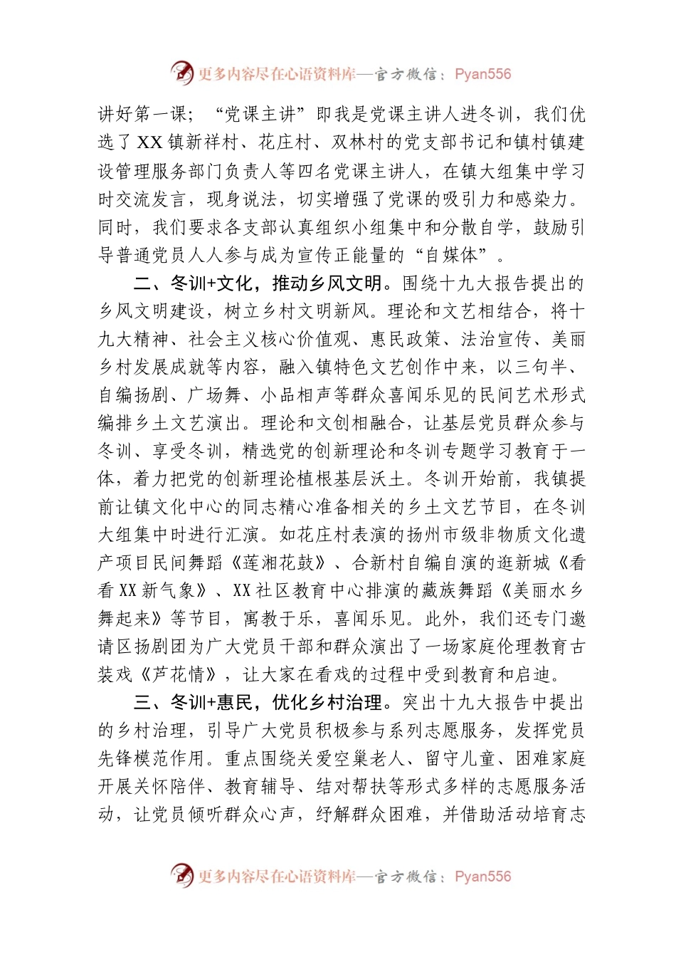 在全区党员干部冬训动员会上的汇报材料（2018.01.16）(1).docx_第2页