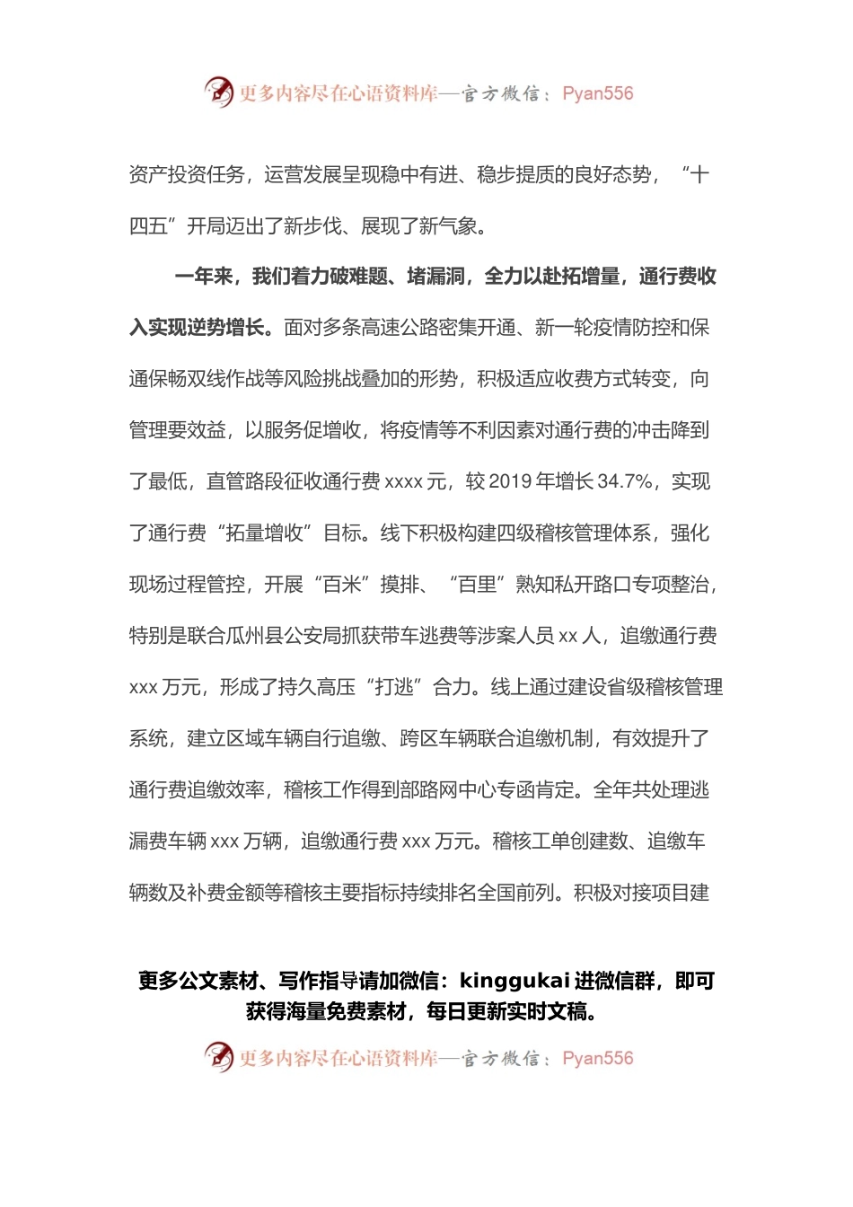 在全省高速公路运营工作会议上的工作报告.docx_第2页