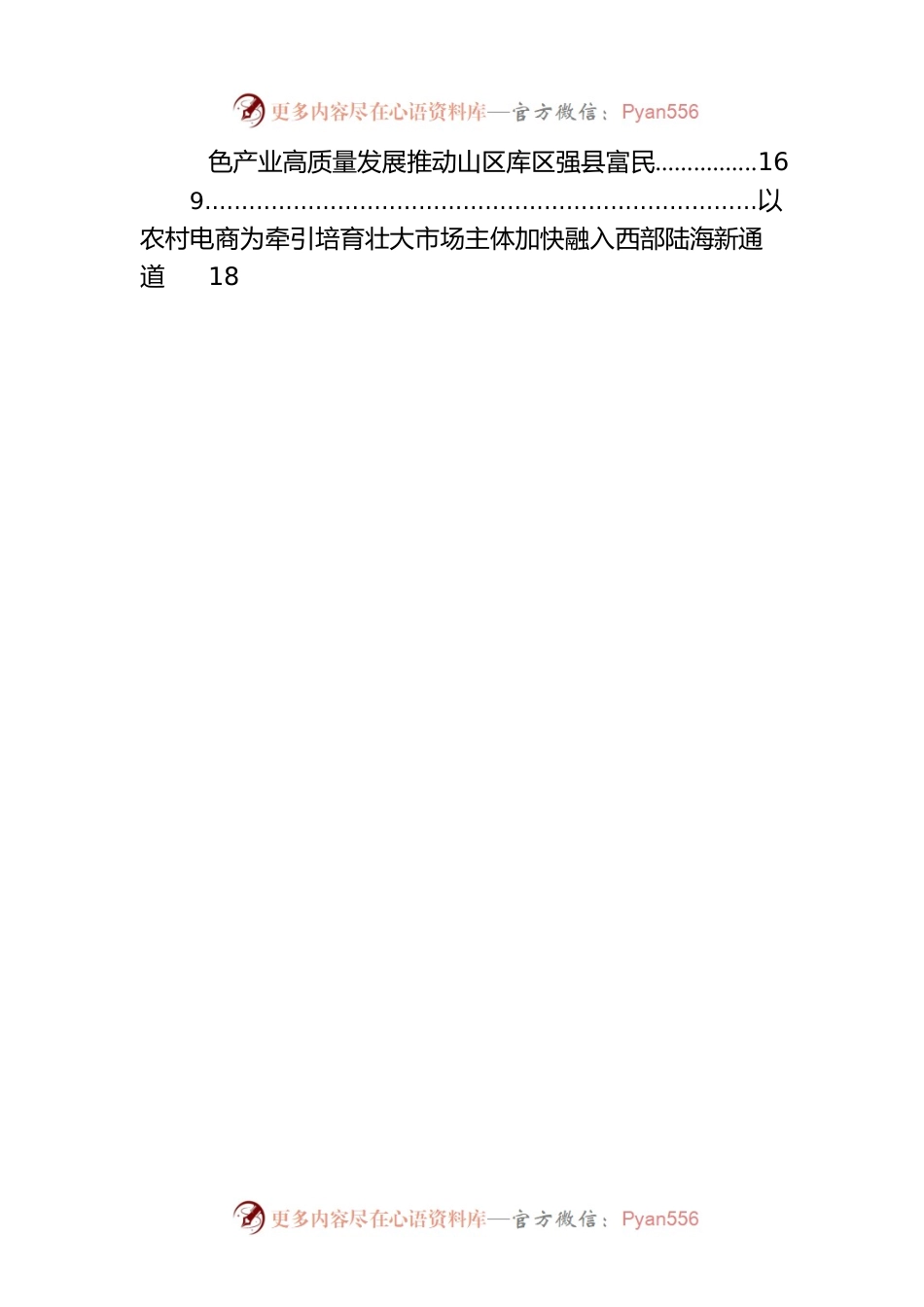 在全市区县委书记第二季度例会上的发言材料汇编（9篇）.docx_第2页