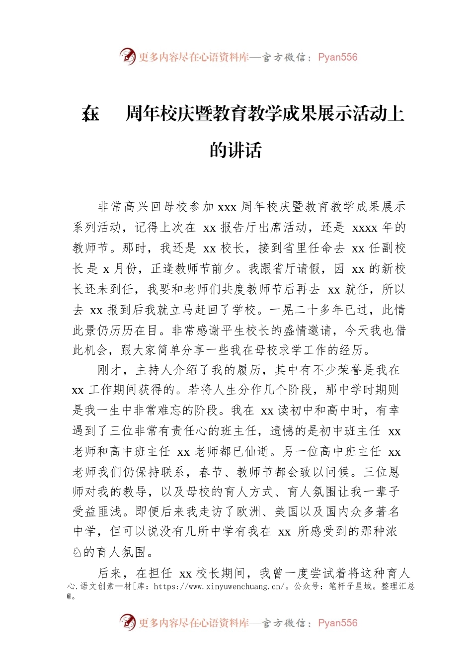 在xx周年校庆暨教育教学成果展示活动上的讲话.docx_第1页