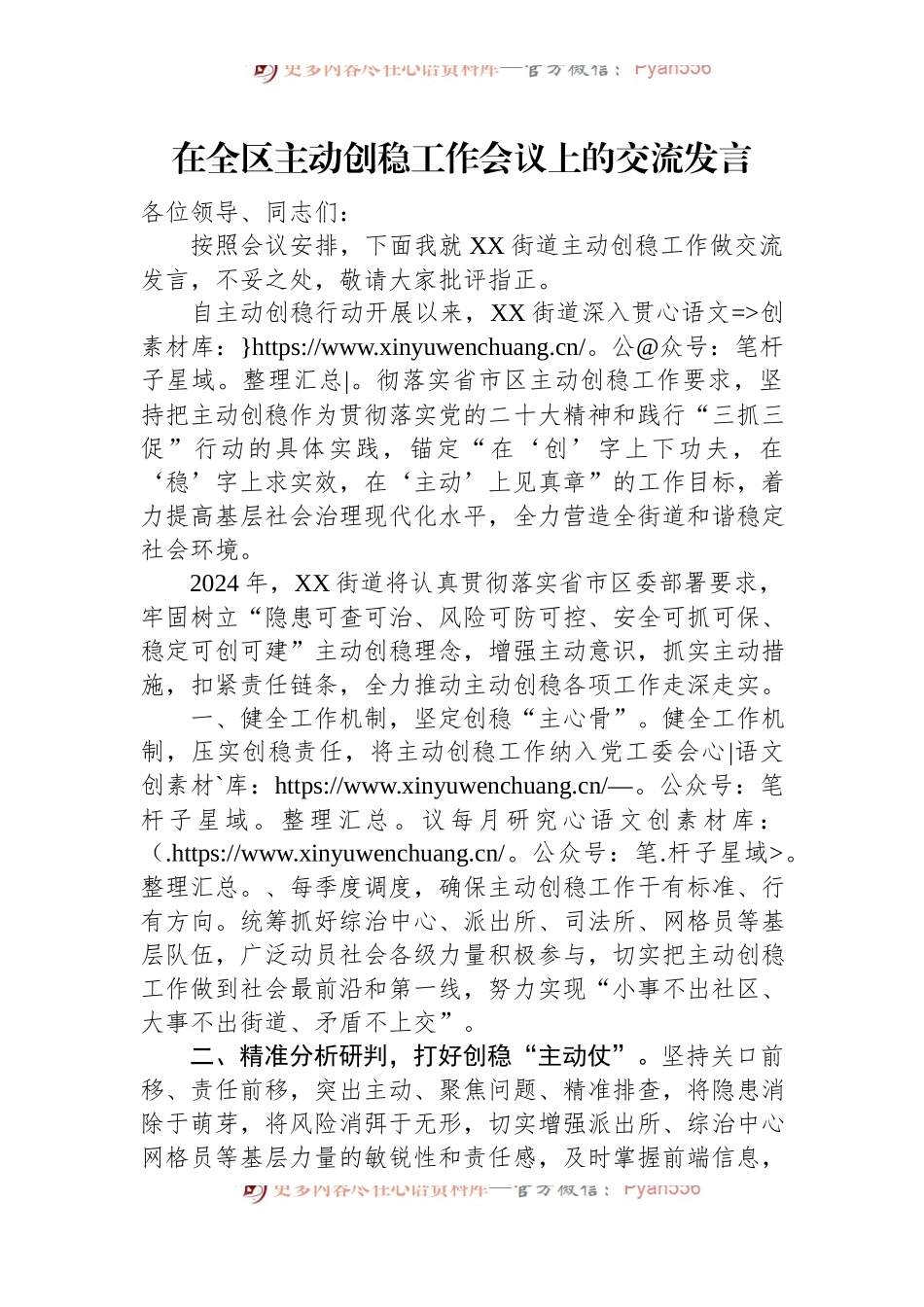 在全区主动创稳工作会议上的交流发言稿.docx_第1页