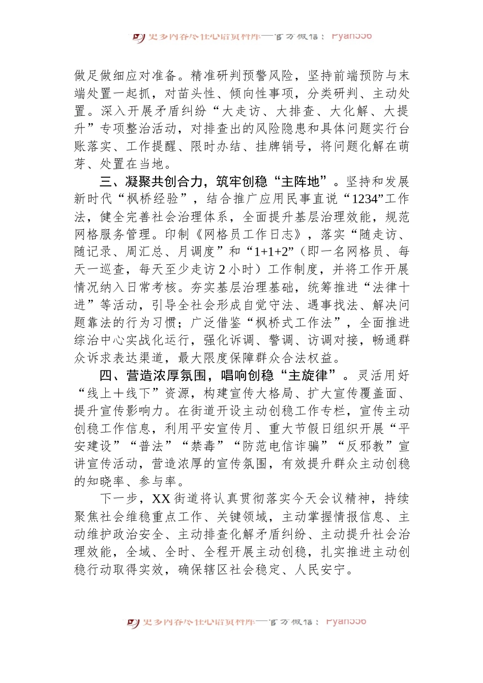 在全区主动创稳工作会议上的交流发言稿.docx_第2页