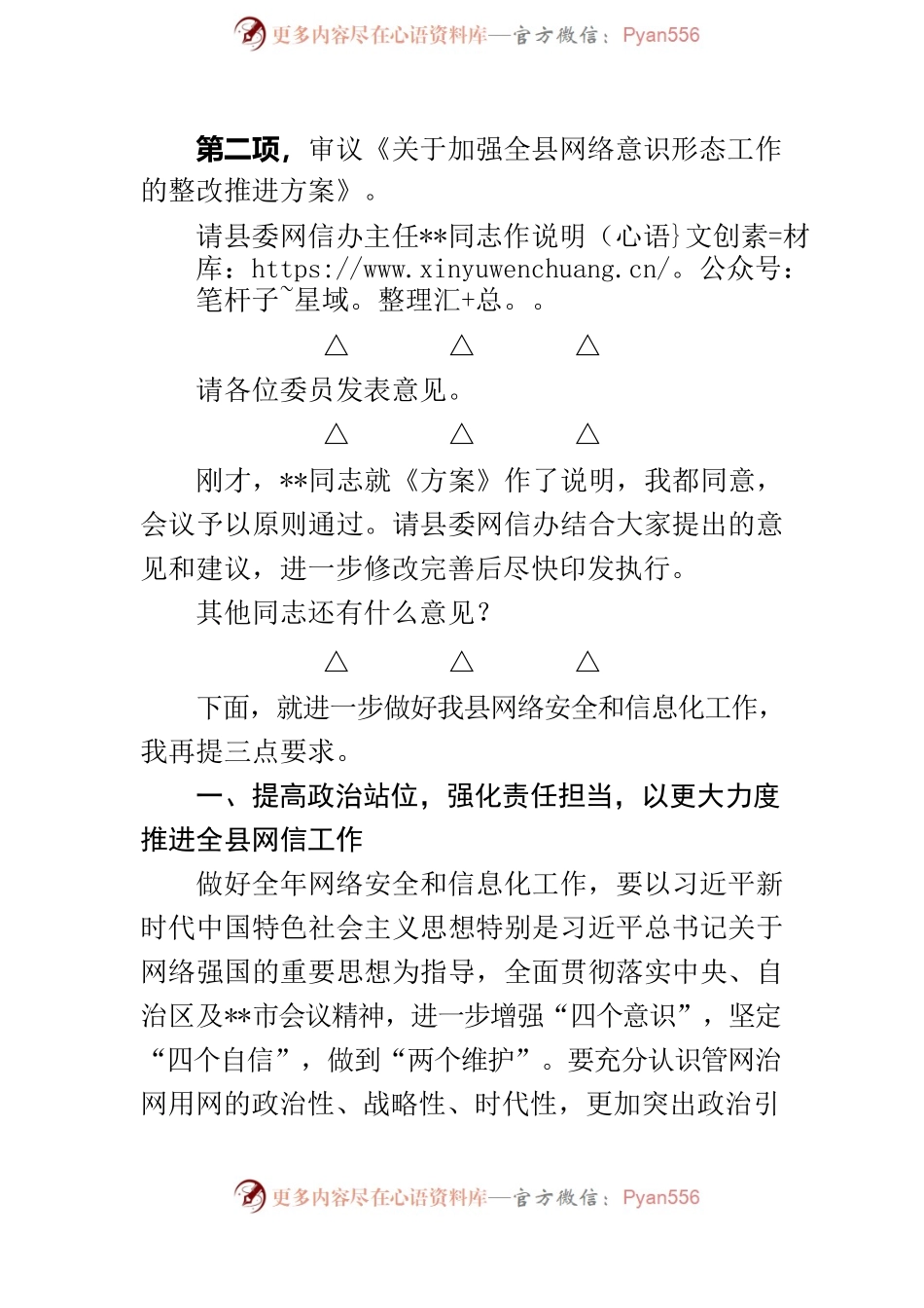 在县委网络安全和信息化委员会第二次会议上的主持词暨讲话提纲.docx_第2页