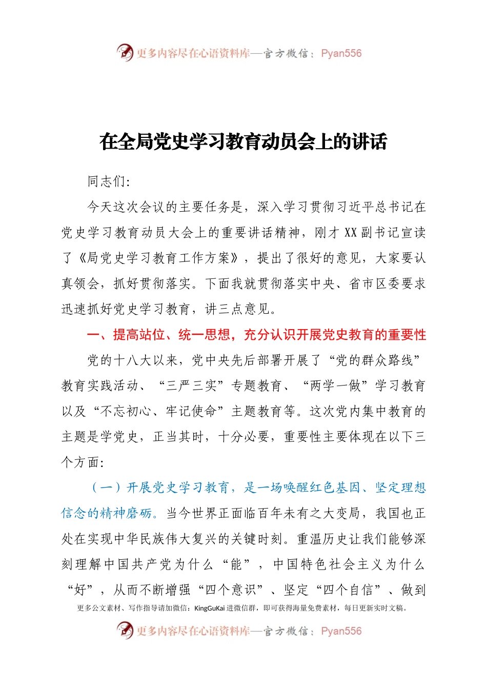 在全局党史学习教育动员会上的讲话.docx_第1页