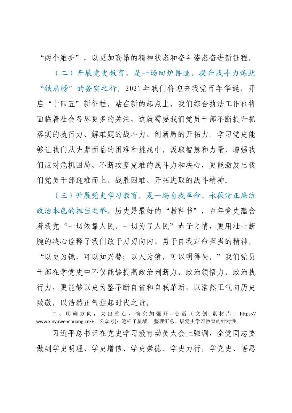 在全局党史学习教育动员会上的讲话.docx_第2页