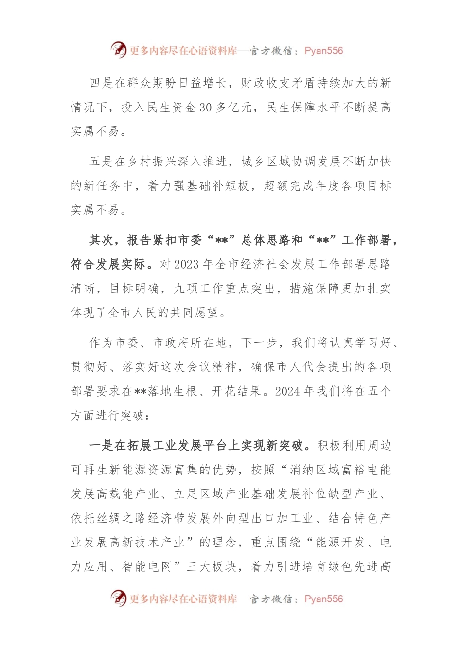 在人代会分组讨论时的发言稿.docx_第2页