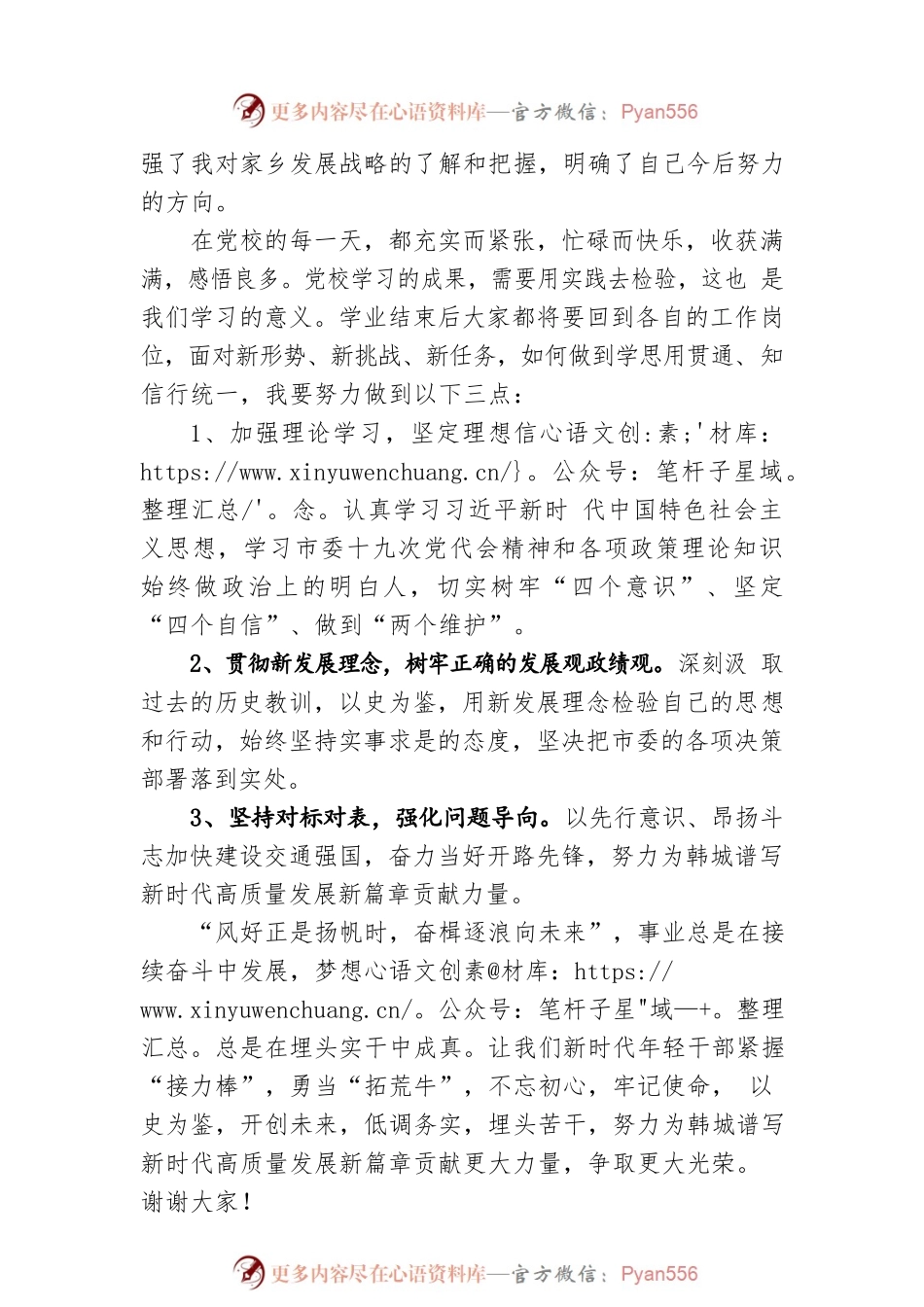 在全市中青年干部培训班结业式上的发言（20220803）.docx_第2页