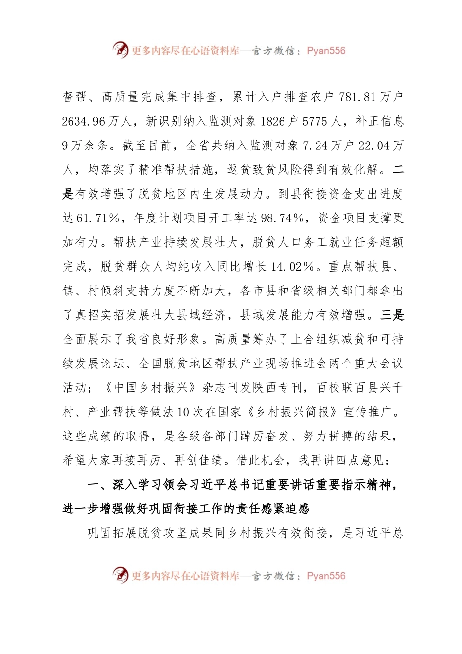 在全省巩固拓展脱贫攻坚成果同乡村振兴有效衔接问题整改暨乡村建设工程推进会上的讲话.docx_第2页