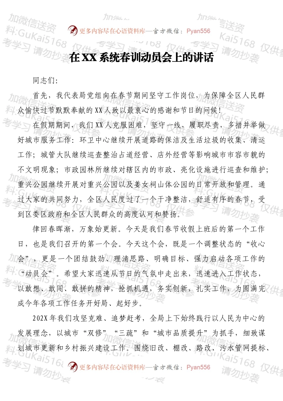 在XX系统春训动员会上的讲话.docx_第1页