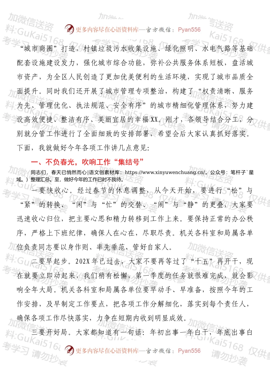 在XX系统春训动员会上的讲话.docx_第2页