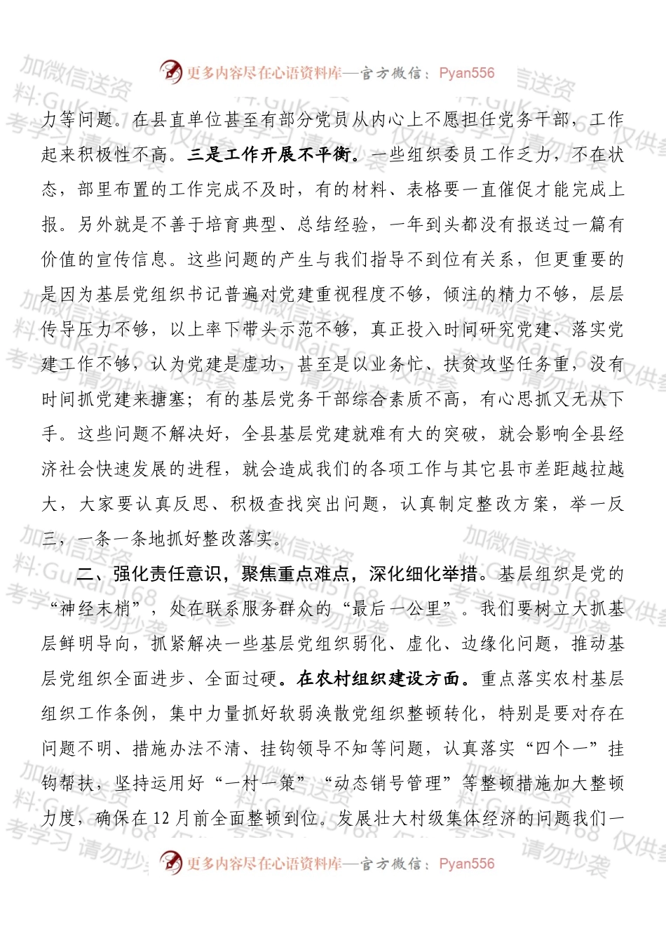 在全县基层党建重点任务推进会上的讲话.docx_第2页