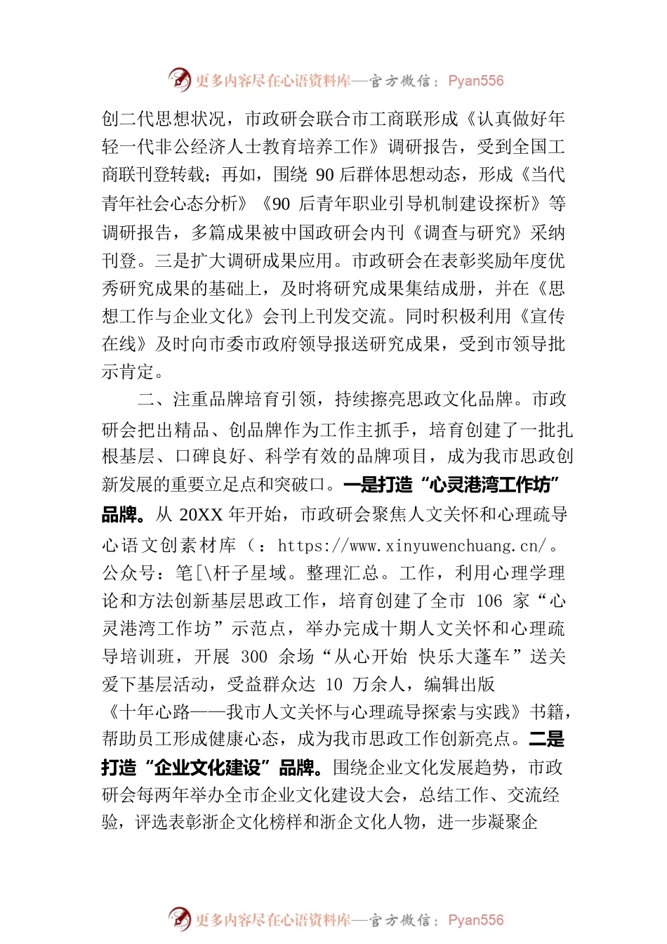 在全市宣传思想文化工作会议上的汇报发言.docx_第2页