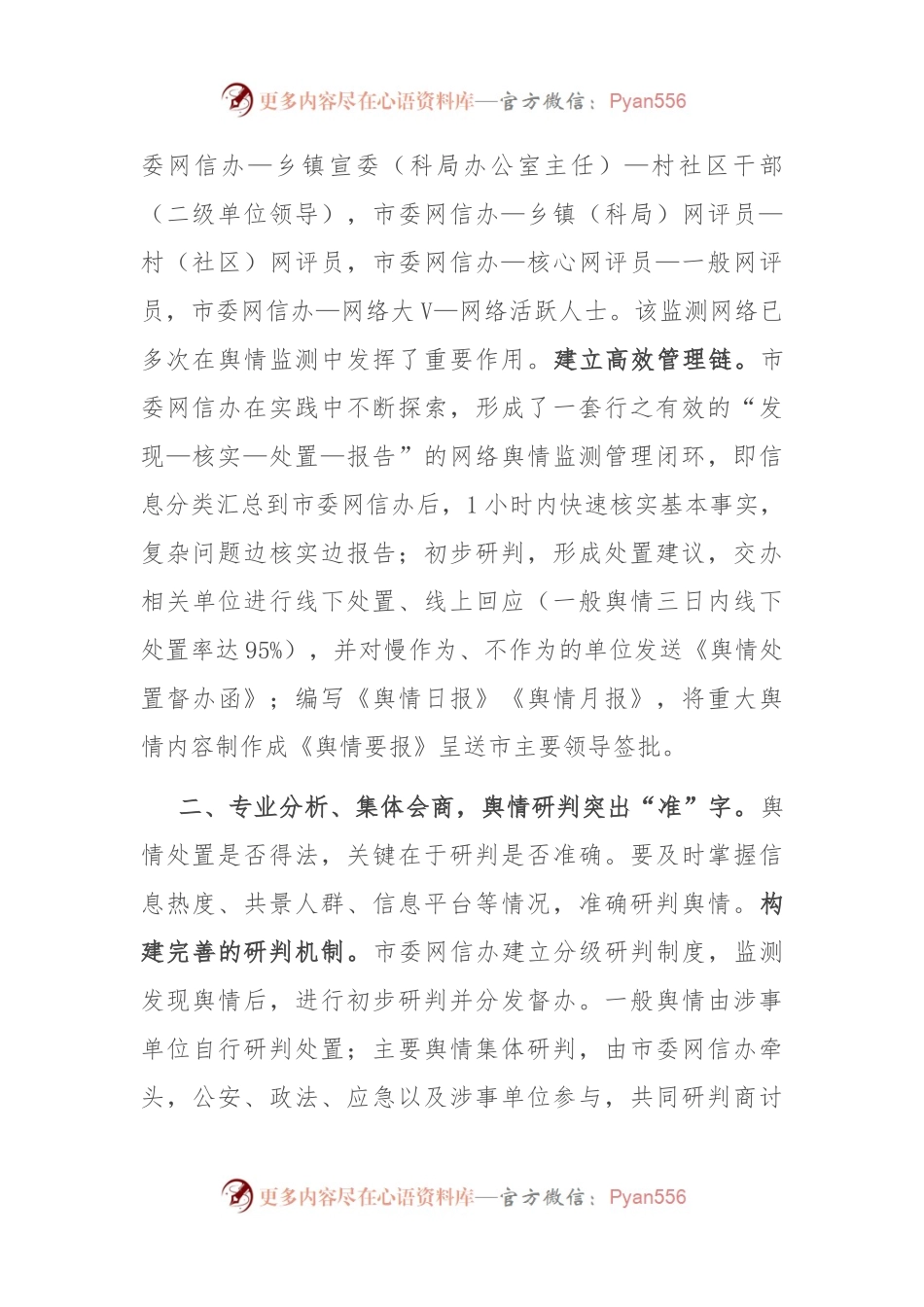 在全市网信工作年度重点任务推进会上的汇报发言.docx_第2页