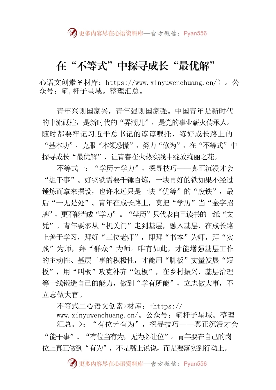 在“不等式”中探寻成长“最优解”.docx_第1页