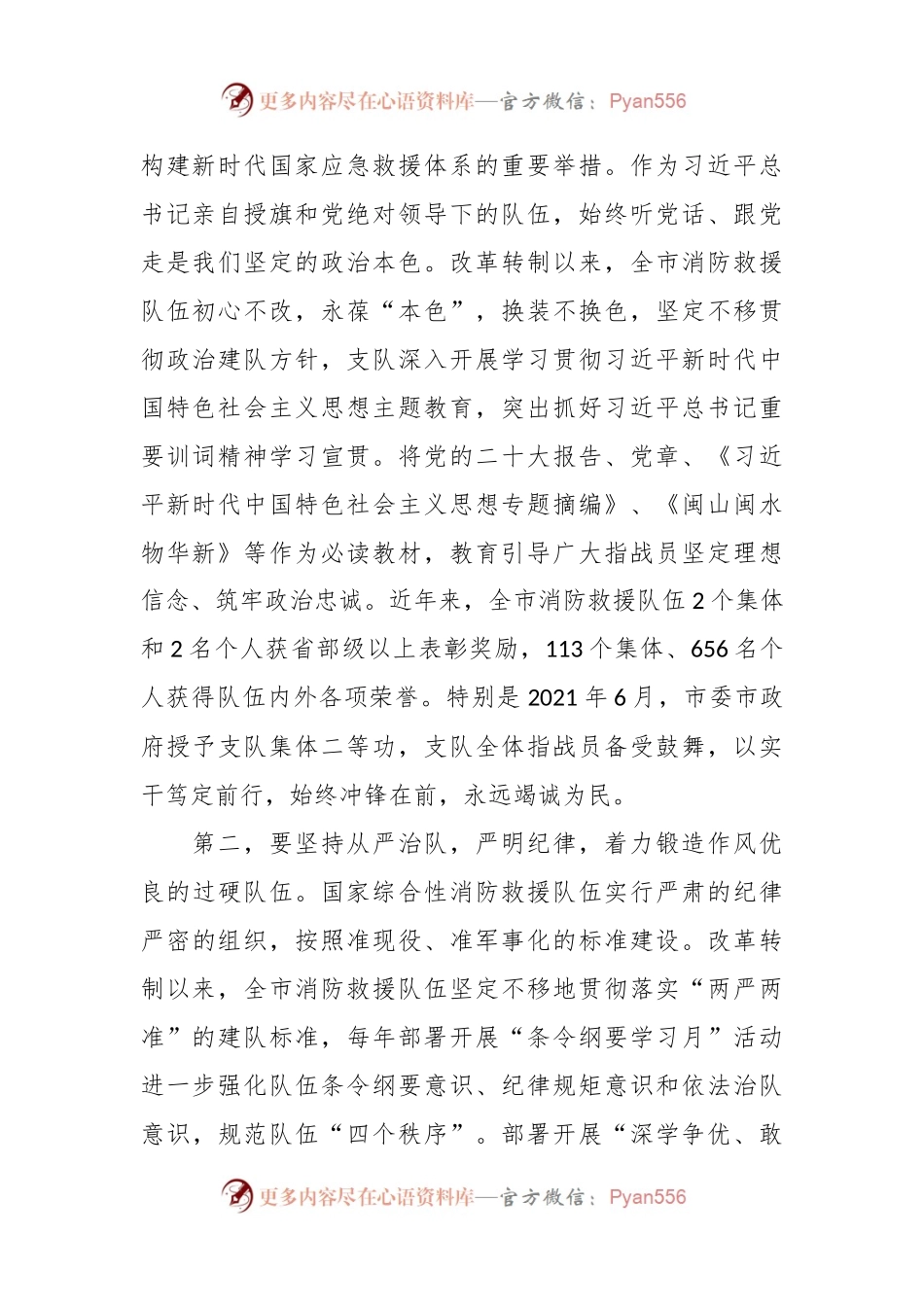 在全市消防救援队伍作风建设专题推进会上的讲话稿.docx_第2页