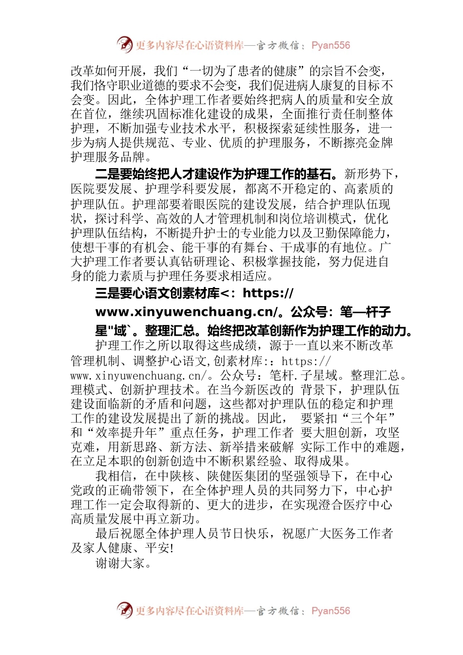在庆祝5.12护士节上的讲话.docx_第2页