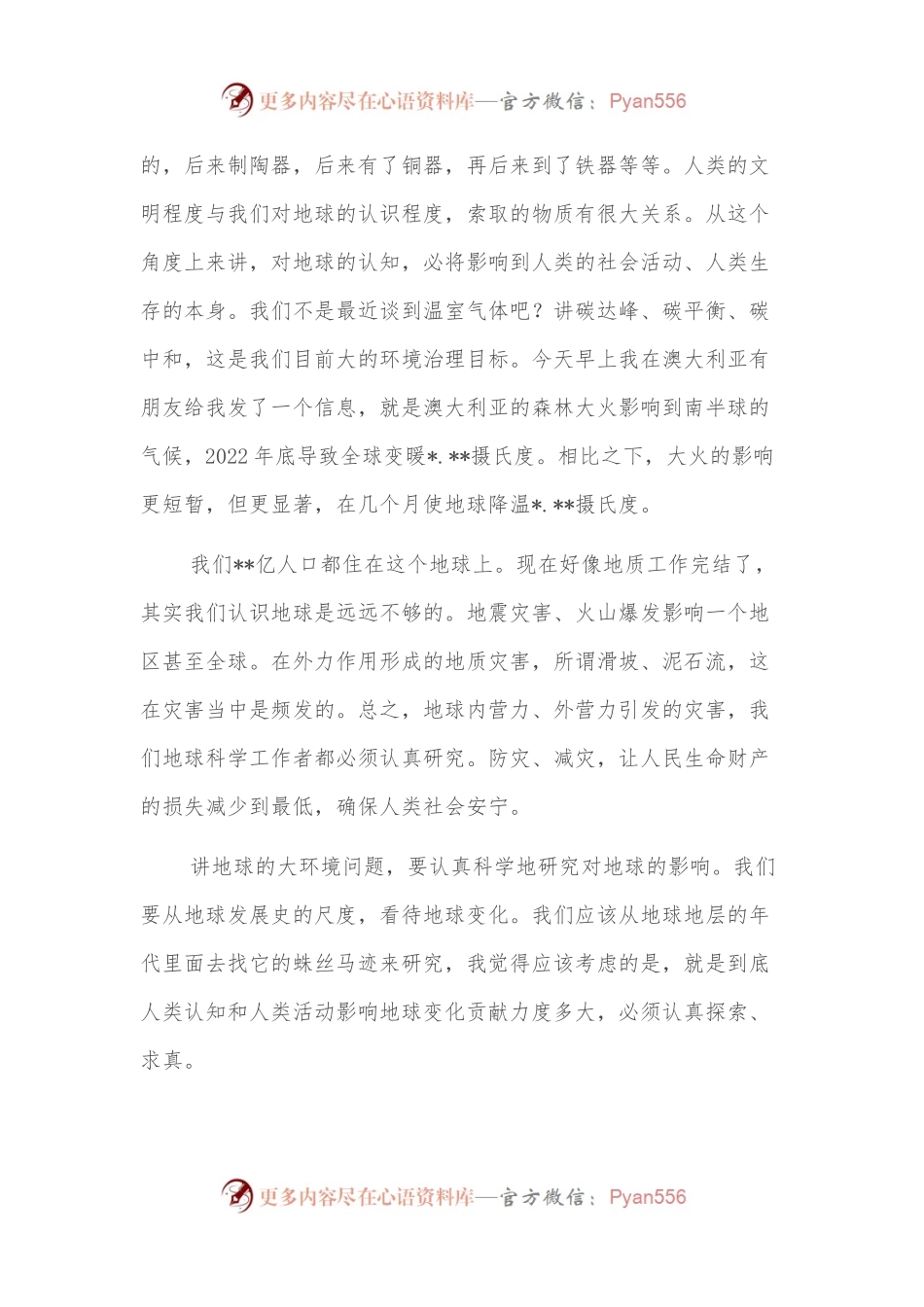 在地质灾害防治与应急救援业务高级培训班上的讲话.docx_第2页