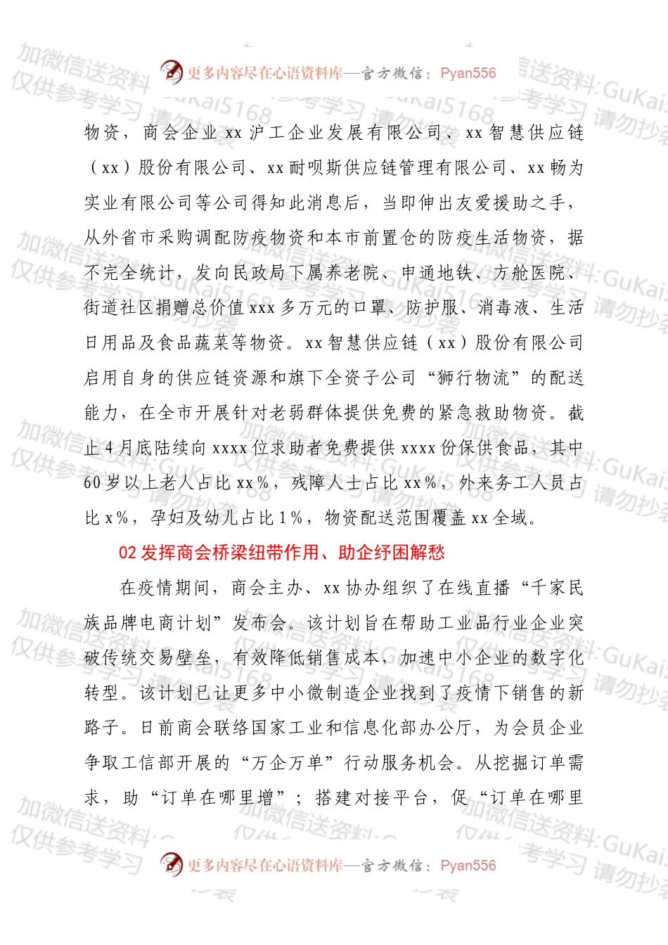 在xx市工商联（总商会）组织行业协会商会助企复工复产交流会上的讲话.docx_第2页