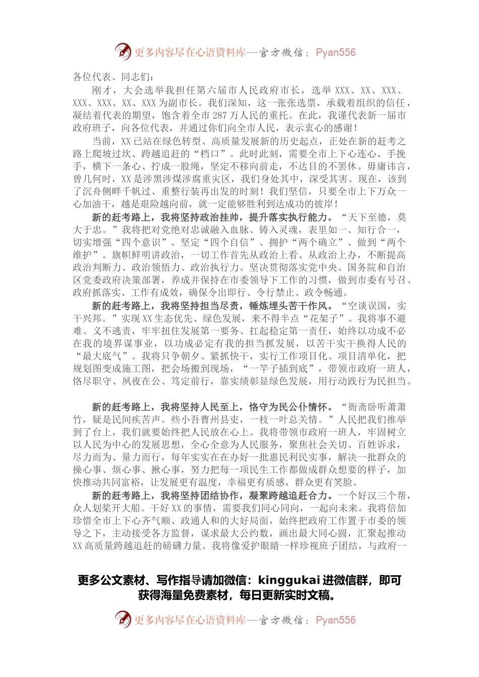 在当选市人民政府市长后的表态发言.docx_第1页