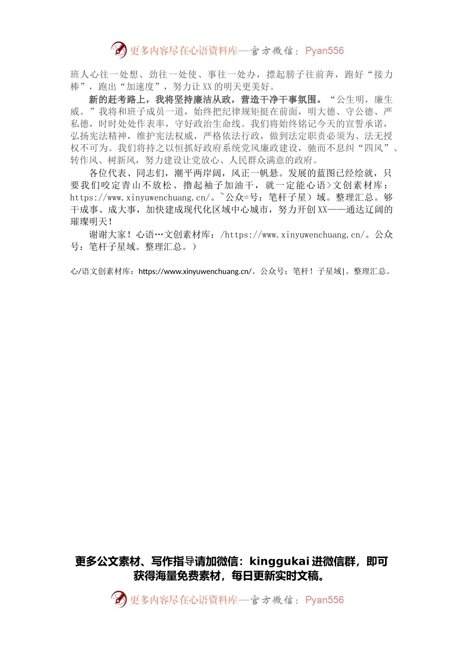 在当选市人民政府市长后的表态发言.docx_第2页