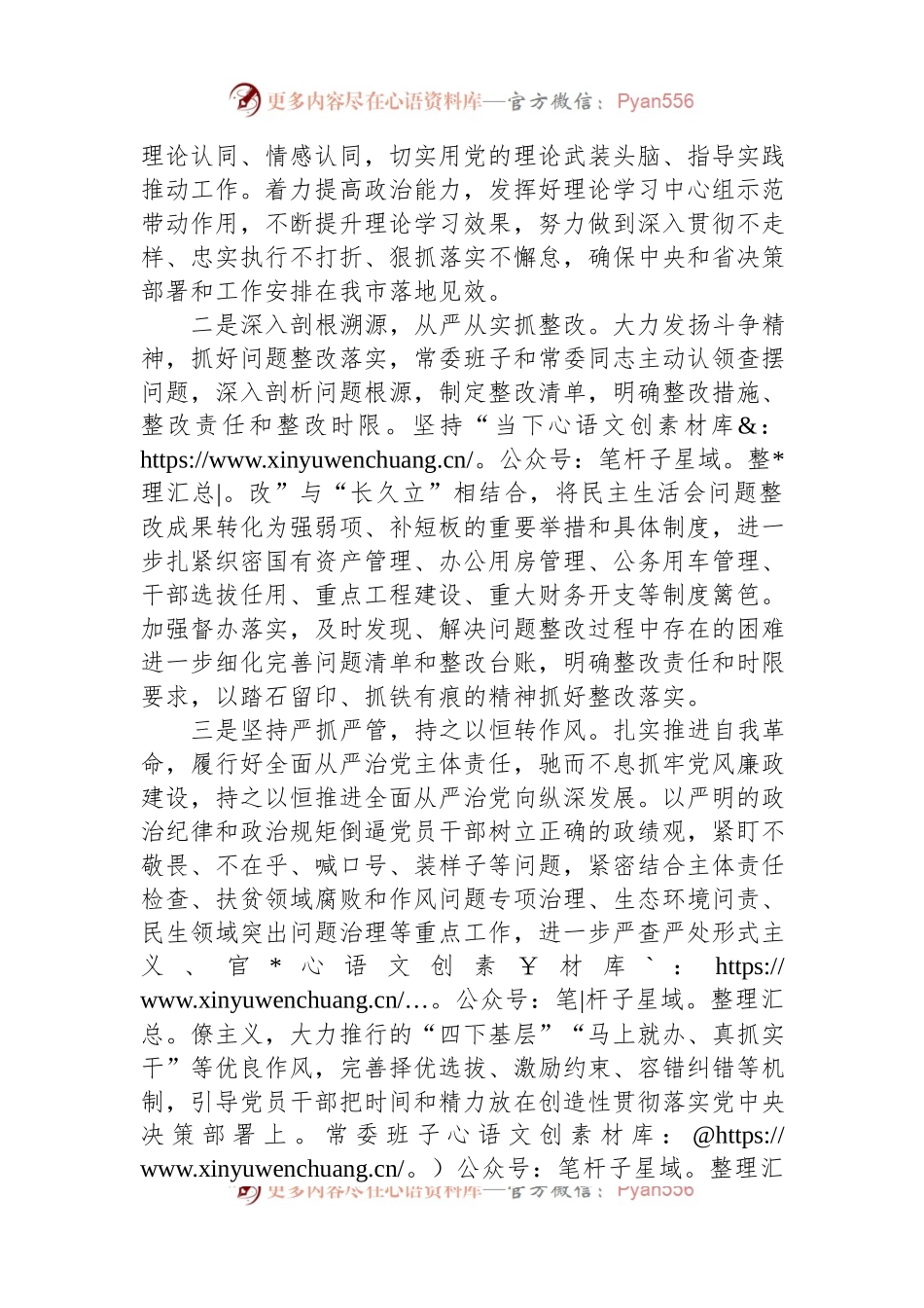 在市委常委会主题教育专题民主生活会上的表态发言稿材料.docx_第2页