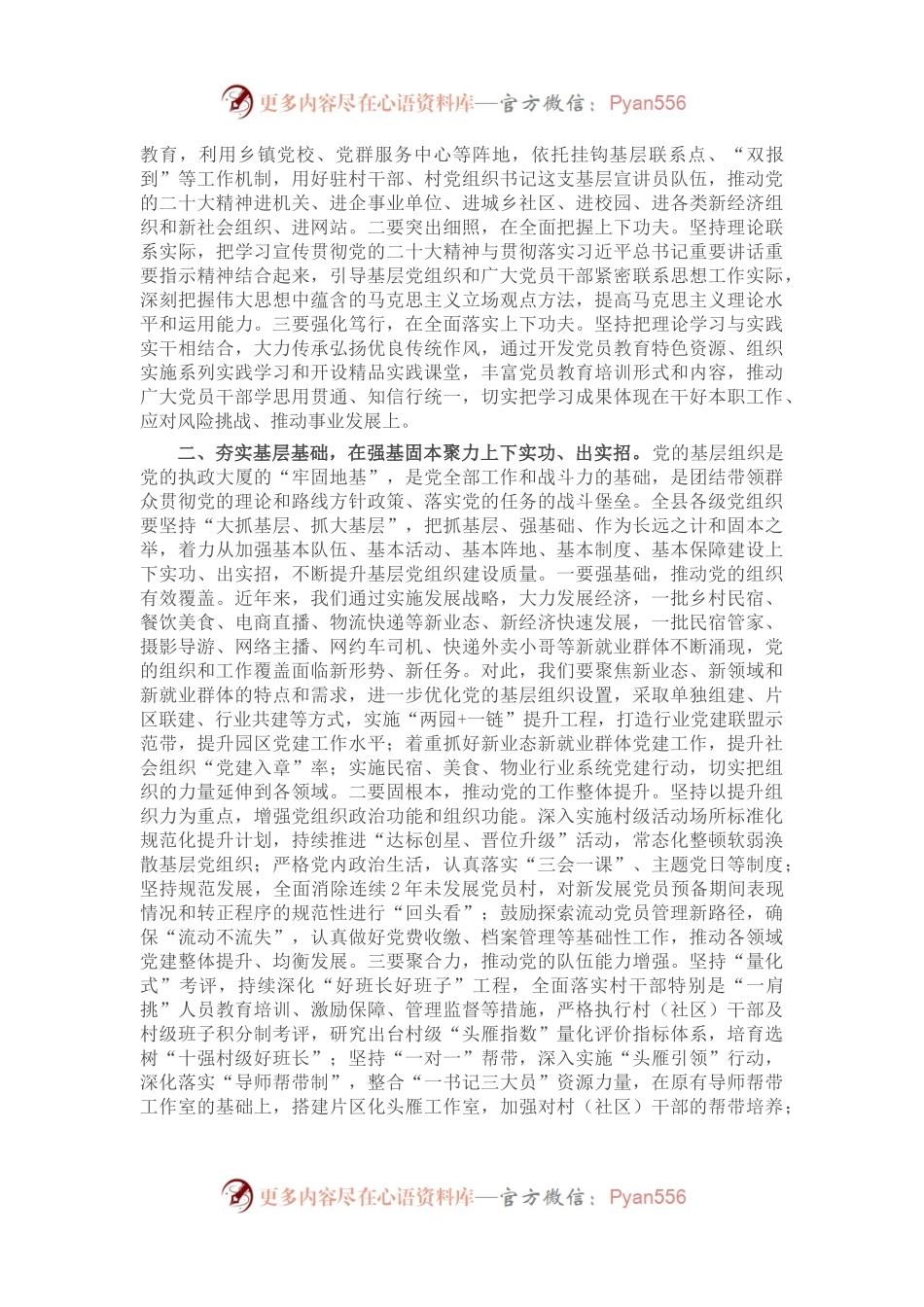 在全县抓基层党建工作述职评议会上的讲话.docx_第2页