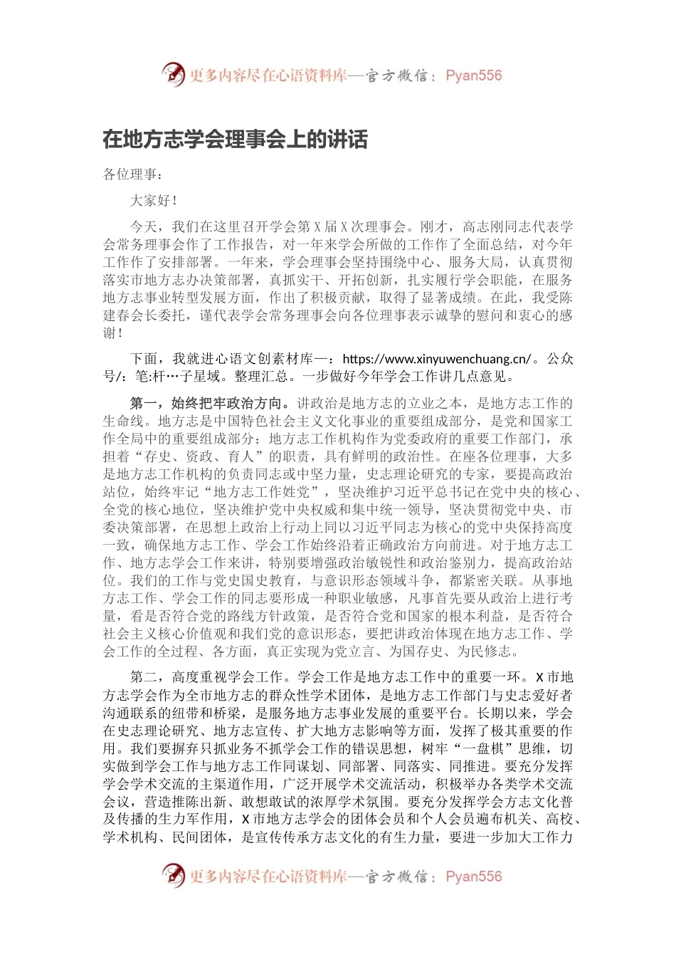 在地方志学会理事会上的讲话.docx_第1页