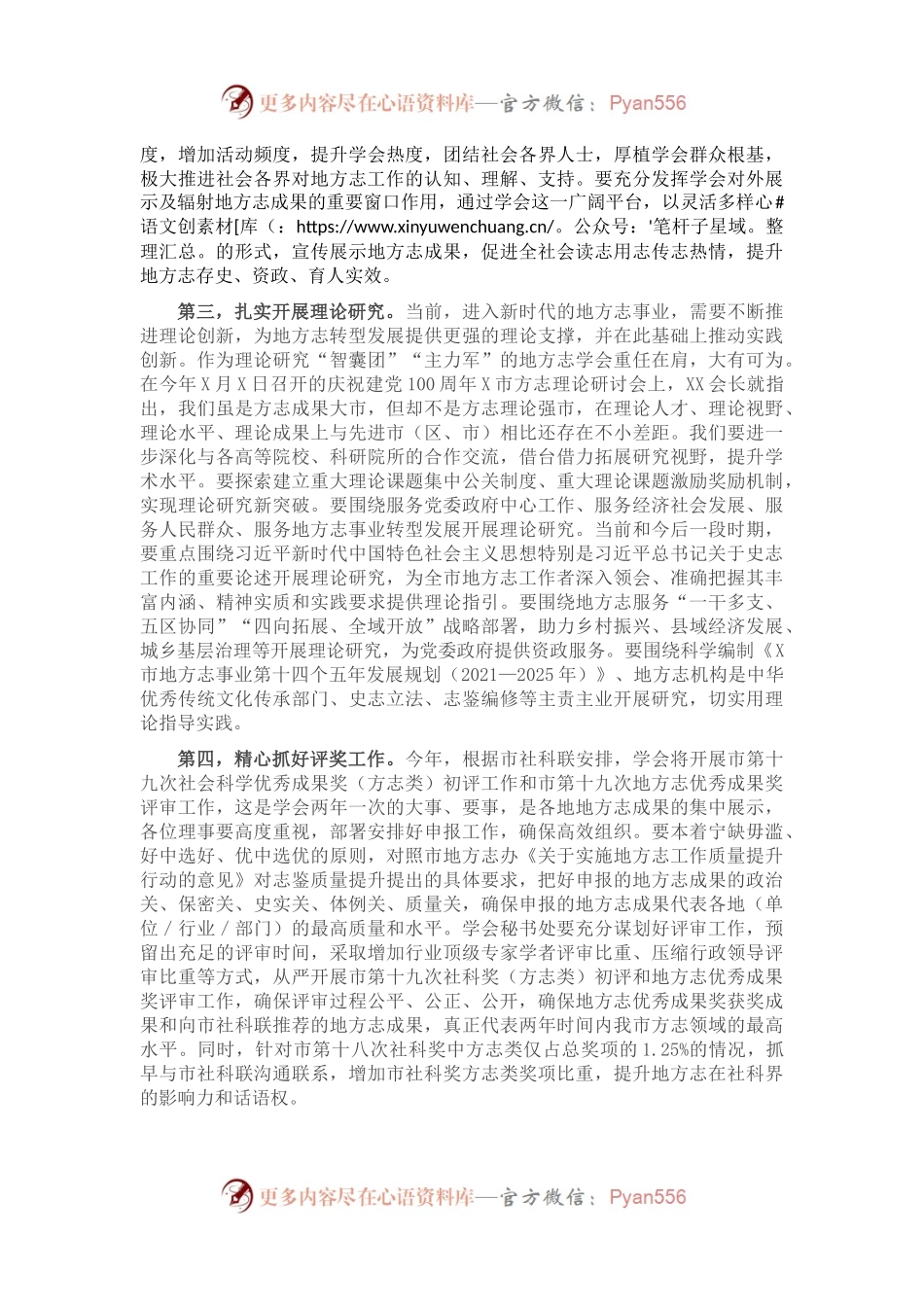 在地方志学会理事会上的讲话.docx_第2页
