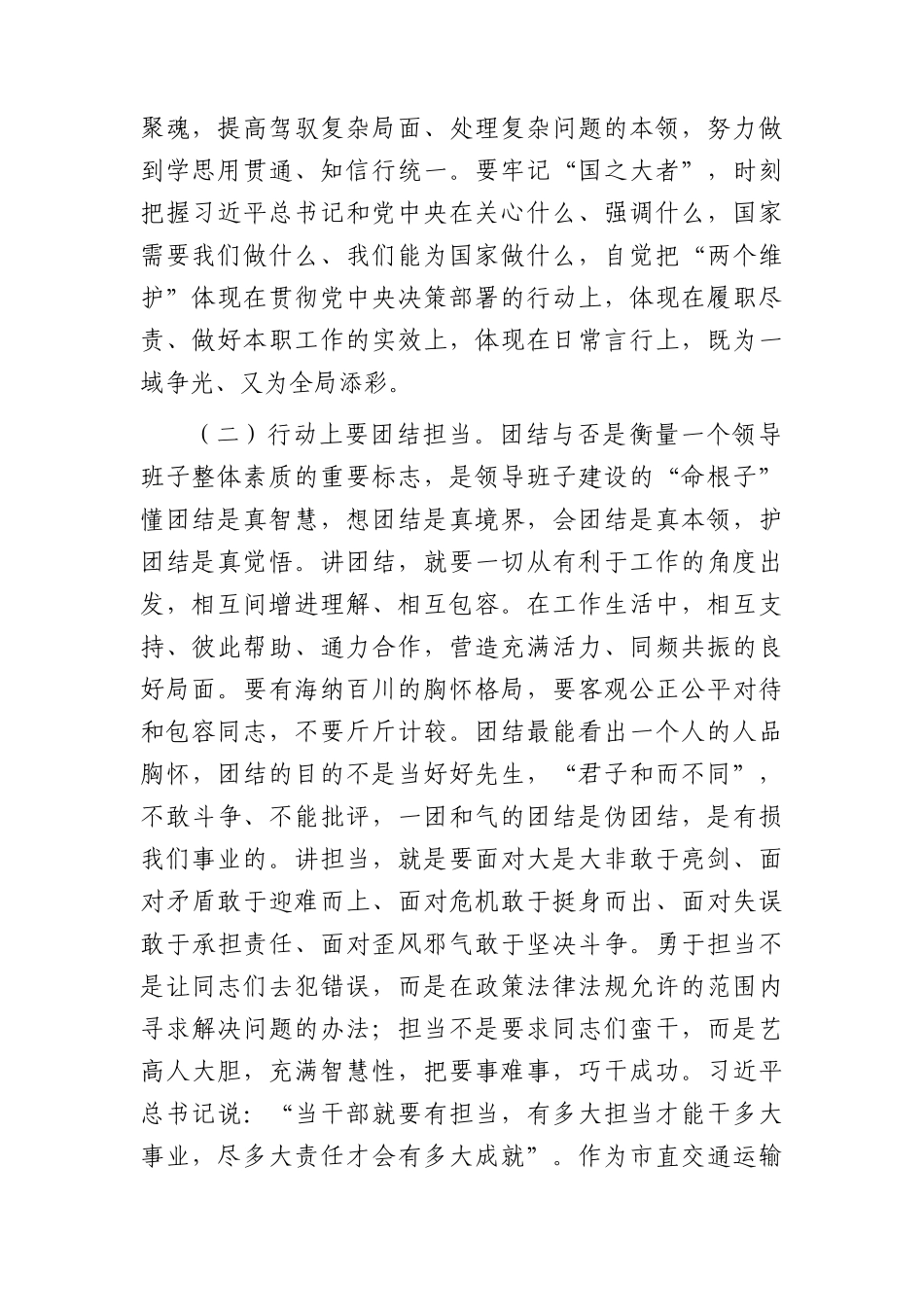 在3月份中心组学习上的讲话（廉政党课参考）.docx_第2页