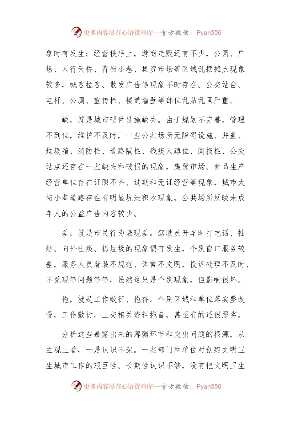 在创建“国家卫生县城”暨“第五届省文明城市”工作会上的讲话稿稿.docx_第2页