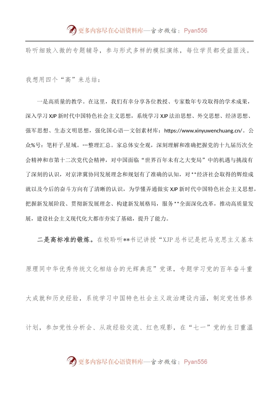在全市公务员任职培训毕业仪式上的发言[2].docx_第2页