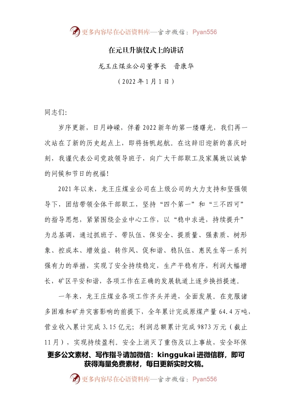 在元旦升旗仪式上的讲话.docx_第1页