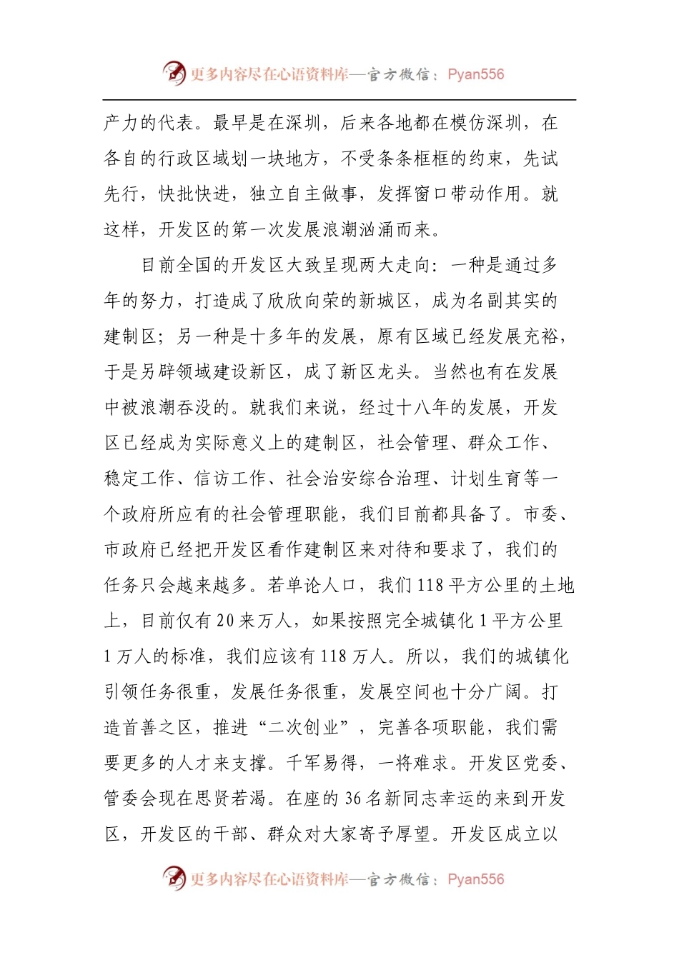 在开发区新招录人员座谈会上的讲话.docx_第2页