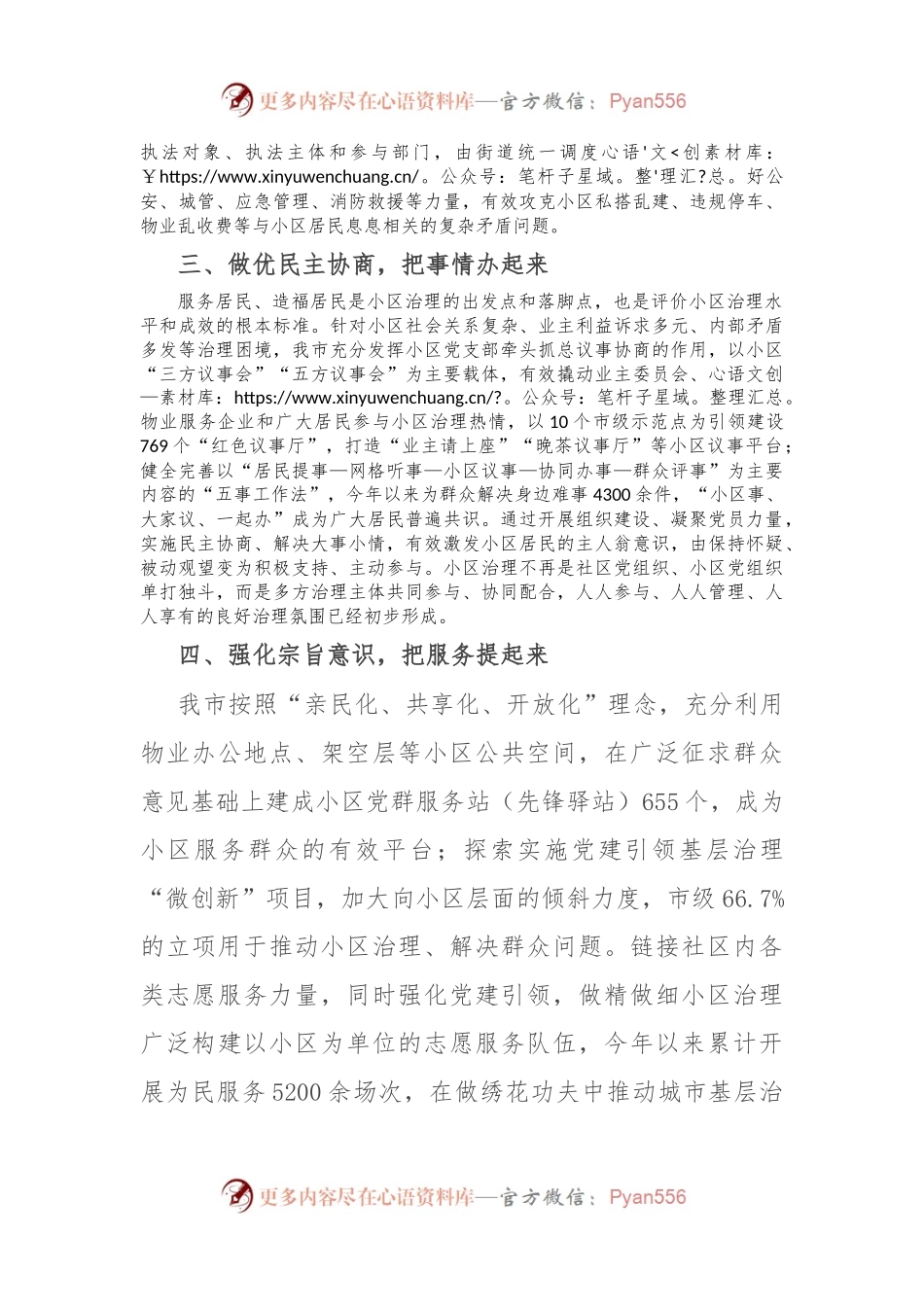 在党建引领小区治理专题会暨小区治理三年攻坚行动工作部署会上的交流发言.docx_第2页