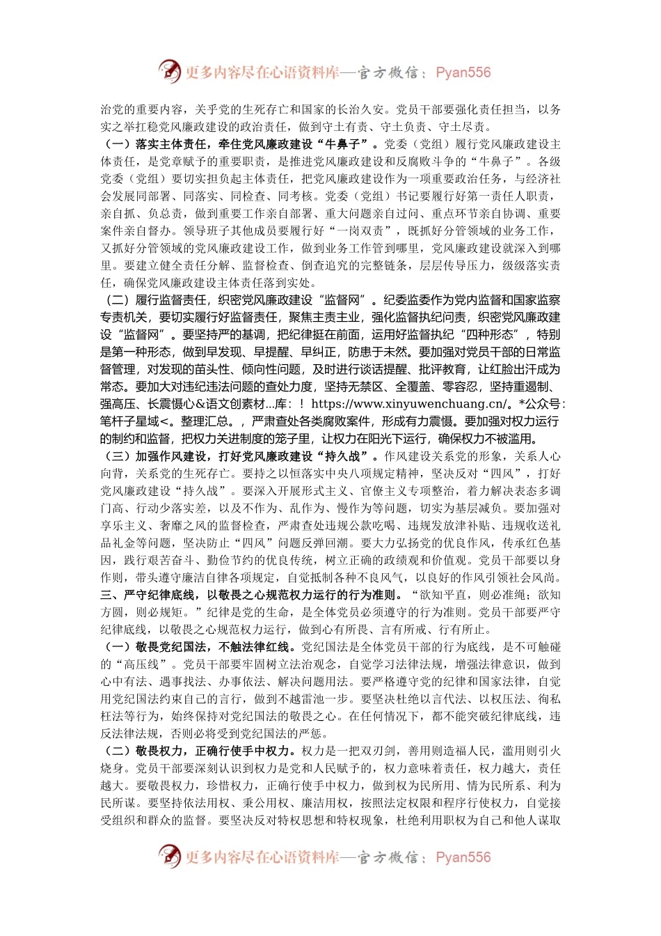 在全市2025年元旦春节前党员干部集体廉政谈话会上的讲话.docx_第2页