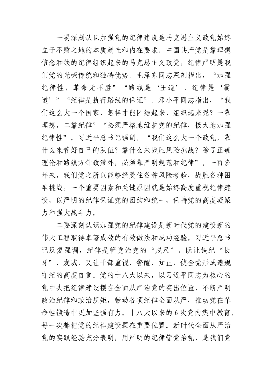在市政协党纪学习教育读书班开班式上的讲话.docx_第2页