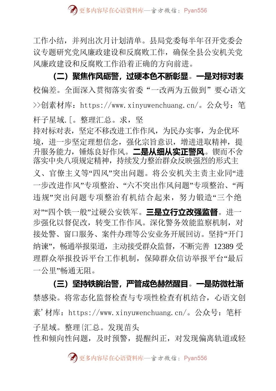 在县委反腐败协调小组会议上的发言材料.docx_第2页