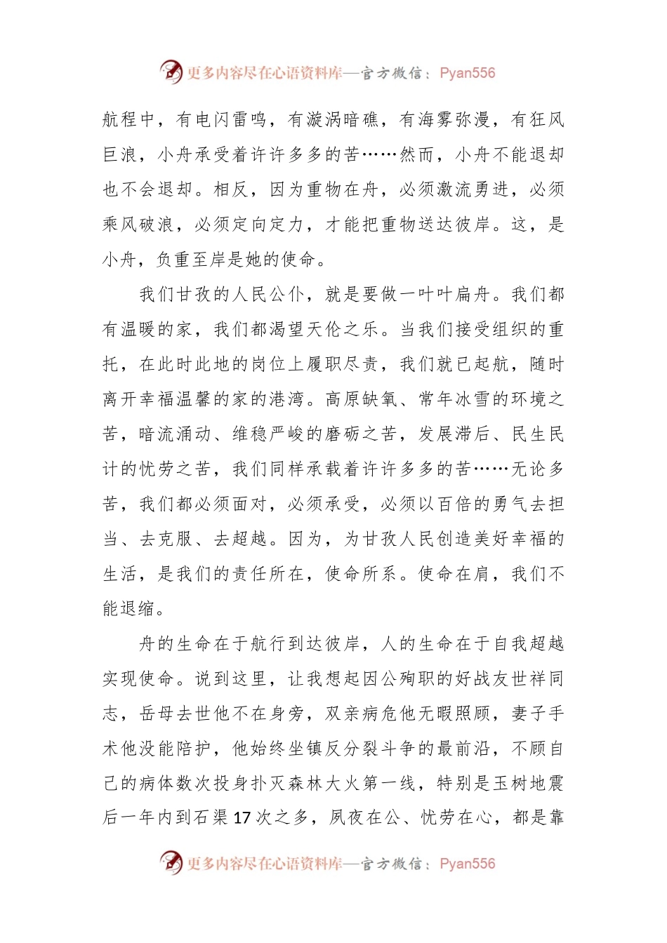 在全州领导干部谈心谈话会上的讲话稿：苦乐相伴坚守忠诚.docx_第2页