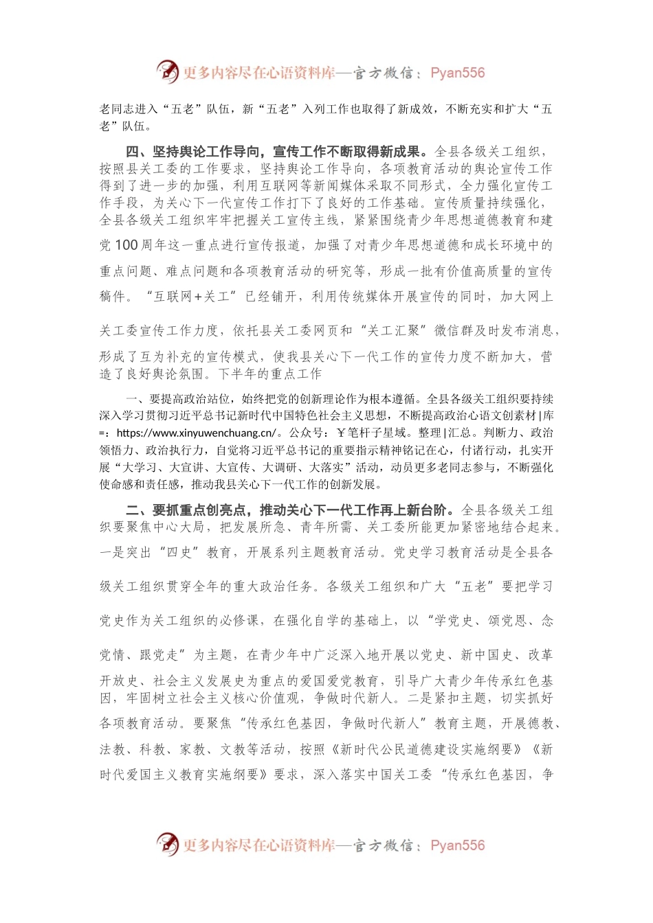 在全县关心下一代重点工作推进会议上的讲话.docx_第2页