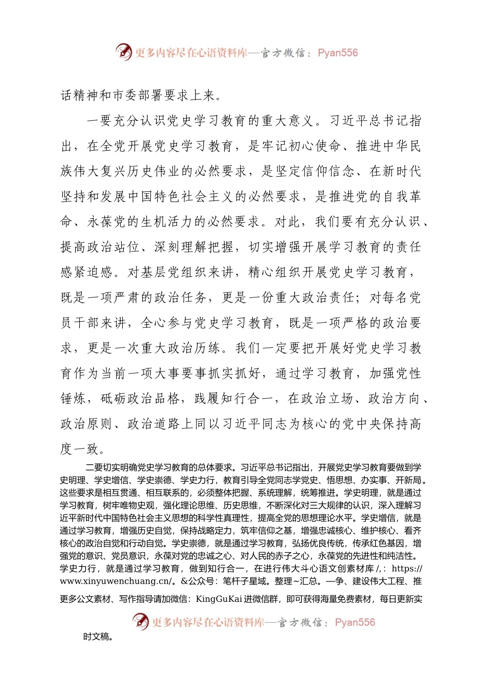 在市医保局党史学习教育动员大会暨党风廉政建设会议上的讲话 (1).docx_第2页