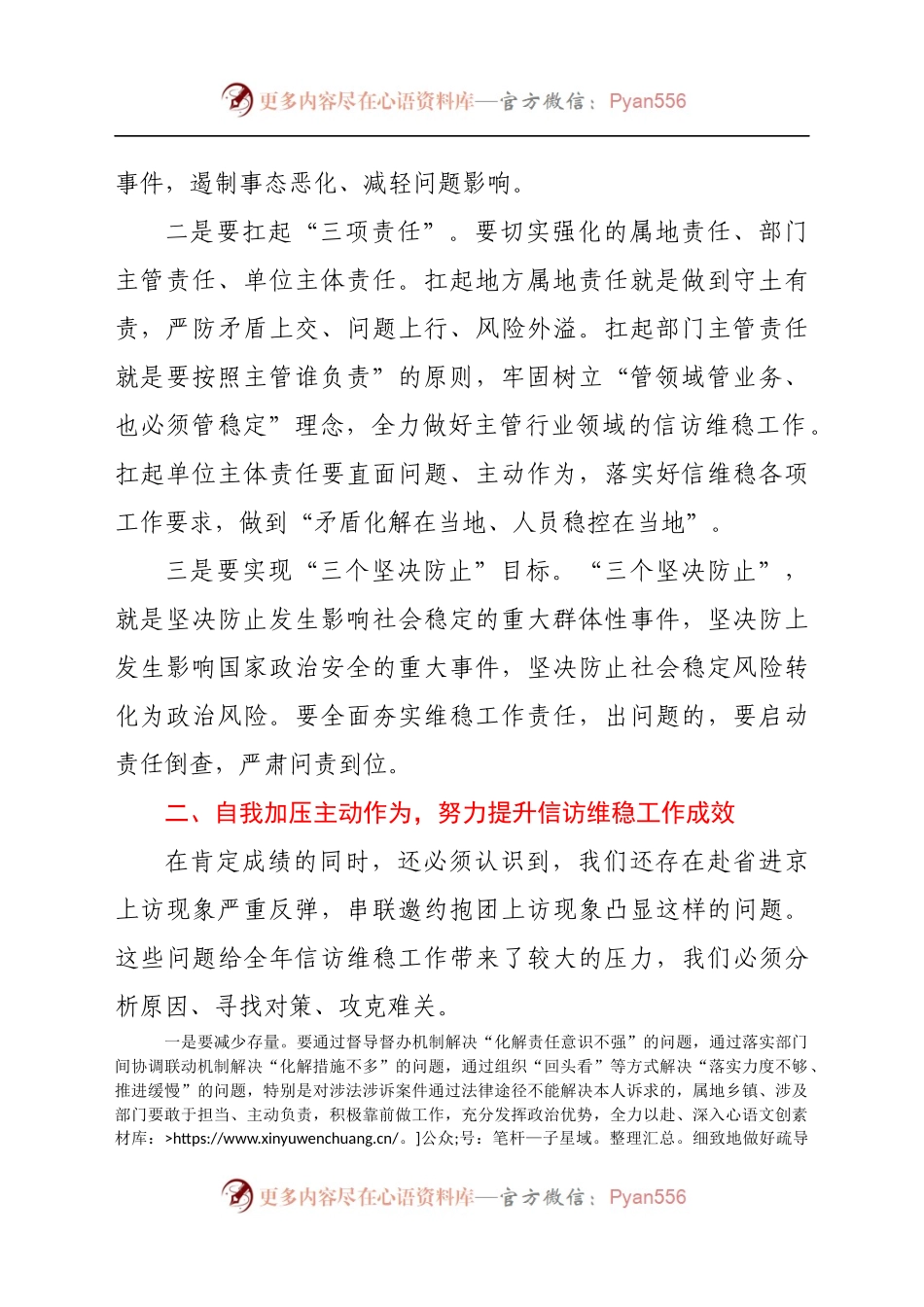在全县信访维稳工作推进会上的讲话.docx_第2页