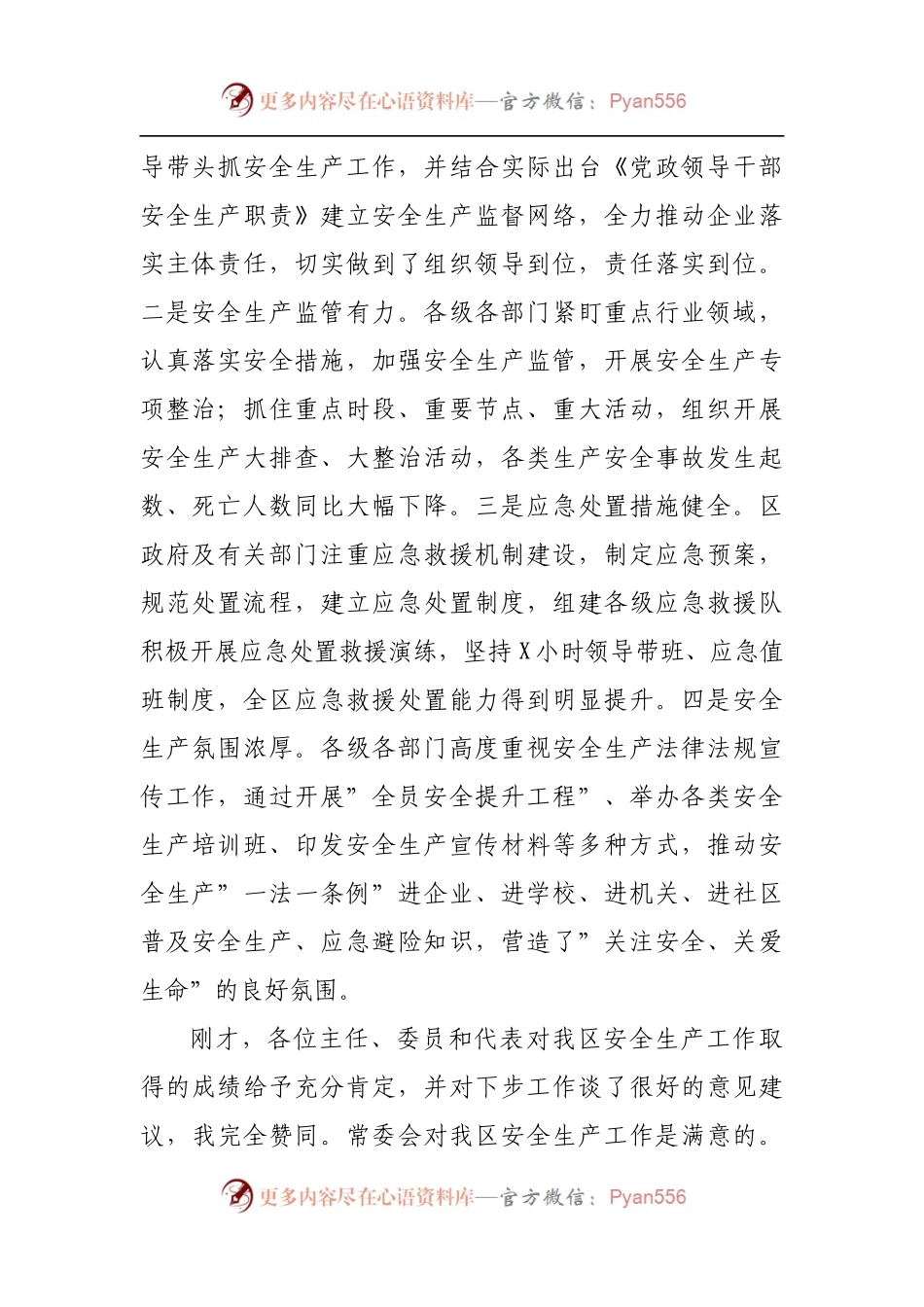 在安全生产”一法一条例”执法检查座谈会上的讲话.docx_第2页