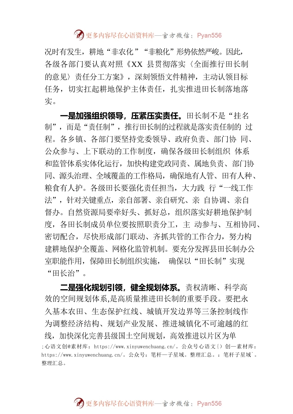 在全县耕地保护工作推进会议暨田长制、河长制、林长制全体会议上的讲话.docx_第2页